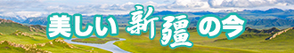 鸡鸡捅小穴嗯啊叫操逼视频新疆banner-w330n60.jpg